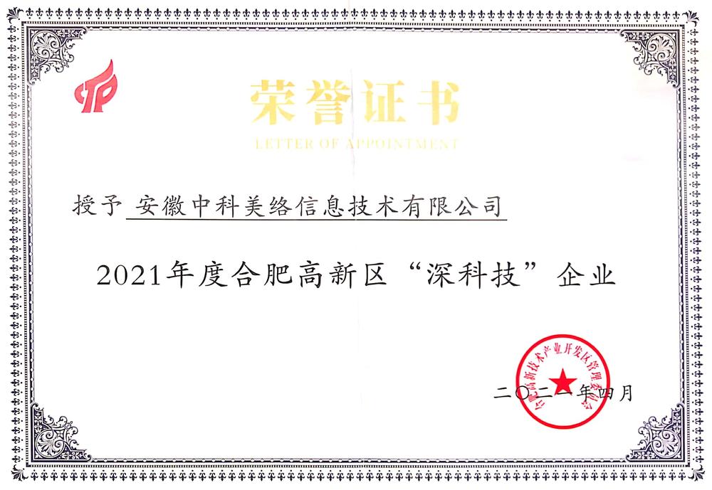 深科技企業證書.jpg